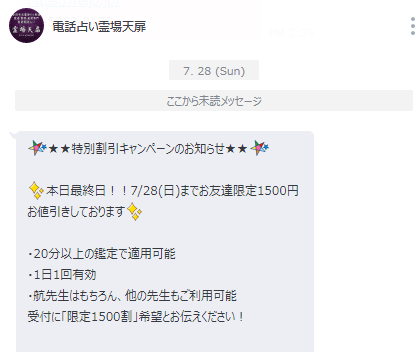 電話占い天扉公式LINE＠