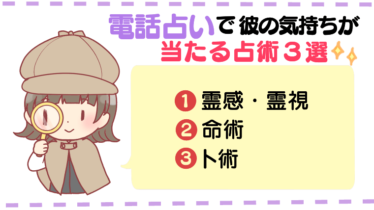 電話占いで彼の気持ちが当たる占術3選