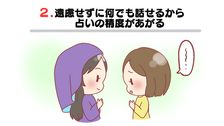 電話占いで彼の気持ちが分かる理由その2遠慮せずに何でも話せるから占いの精度があがる