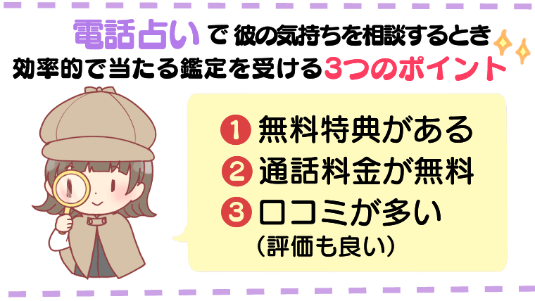 電話占いで彼の気持ちを相談するとき効率的で当たる鑑定を受ける3つのポイント