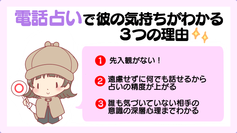 電話占いで彼の気持ちがわかる3つの理由 