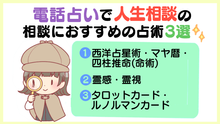 電話占いで人間関係の相談におすすめの占術3選