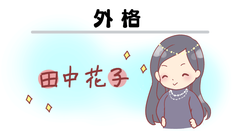 外格