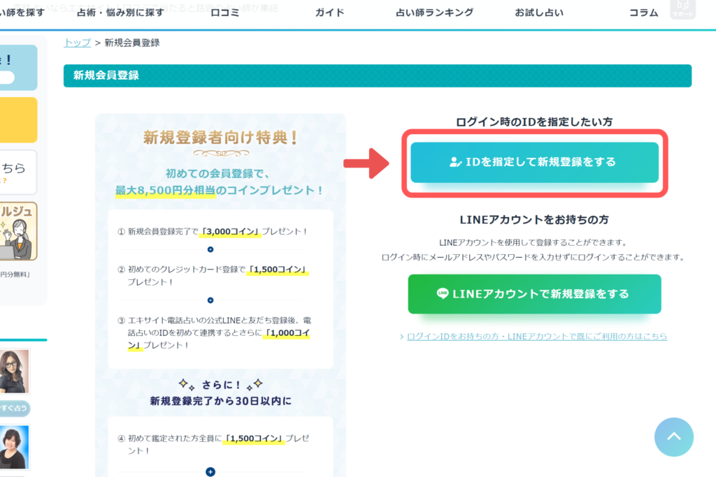 エキサイト電話占い