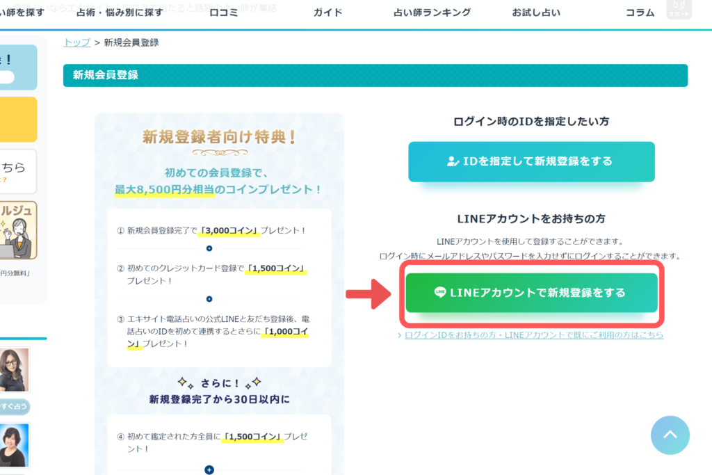 エキサイト電話占い