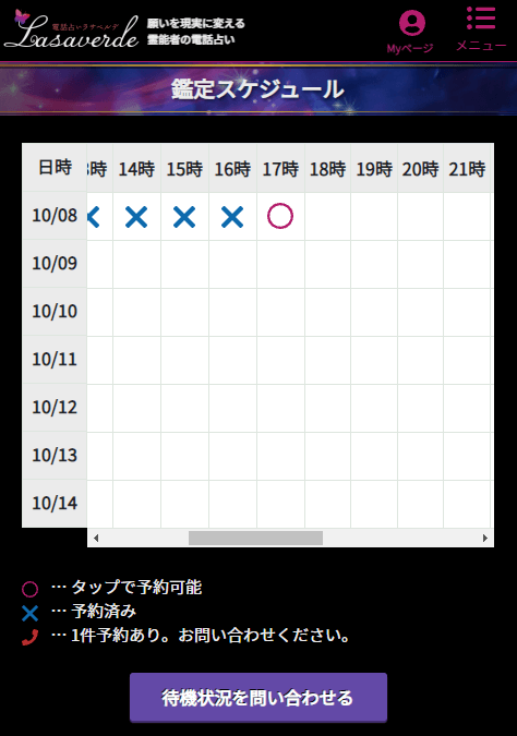 電話占いラサベルデ