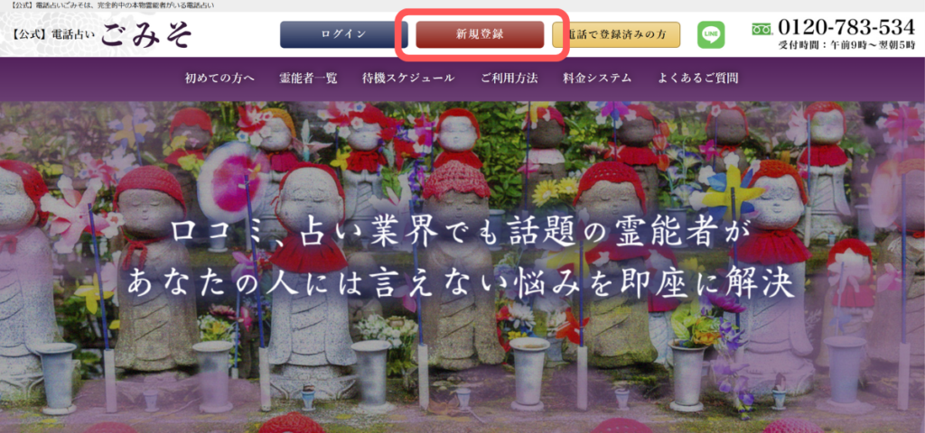 電話占いごみそ