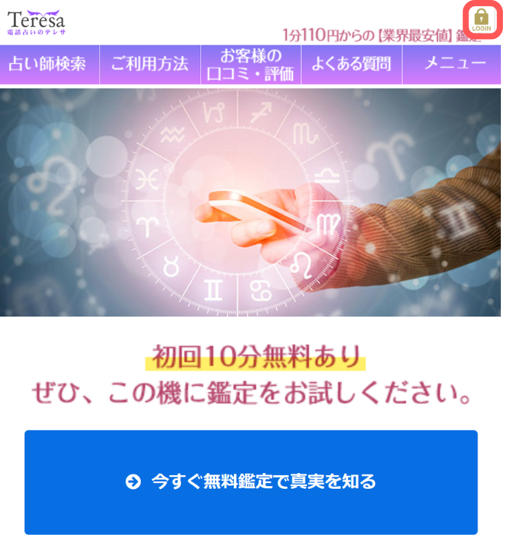 電話占いテレサ