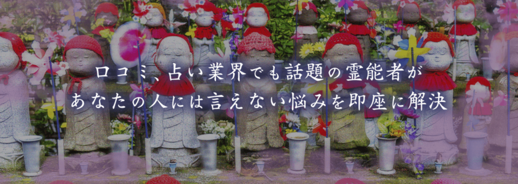 電話占いごみそ