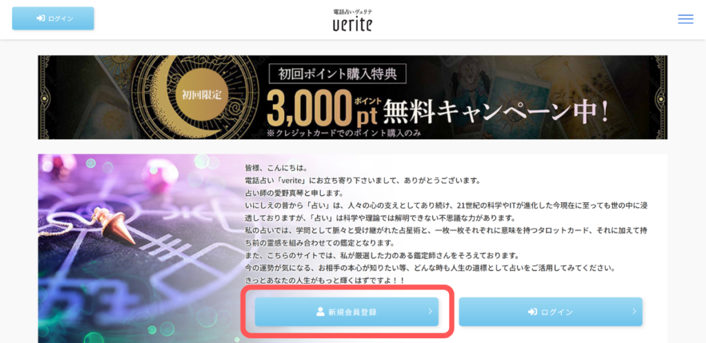 電話占いVERITE（ヴェリテ）