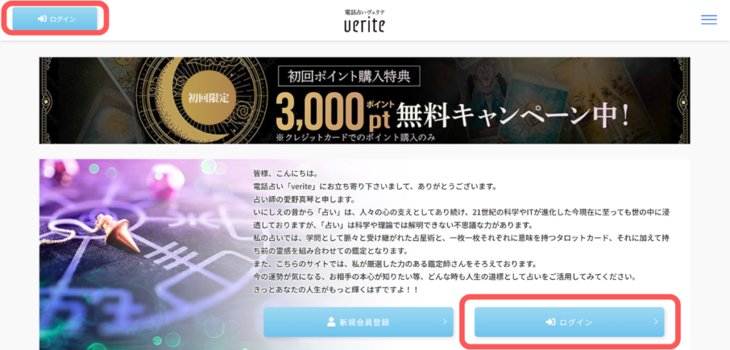 電話占いVERITE（ヴェリテ）
