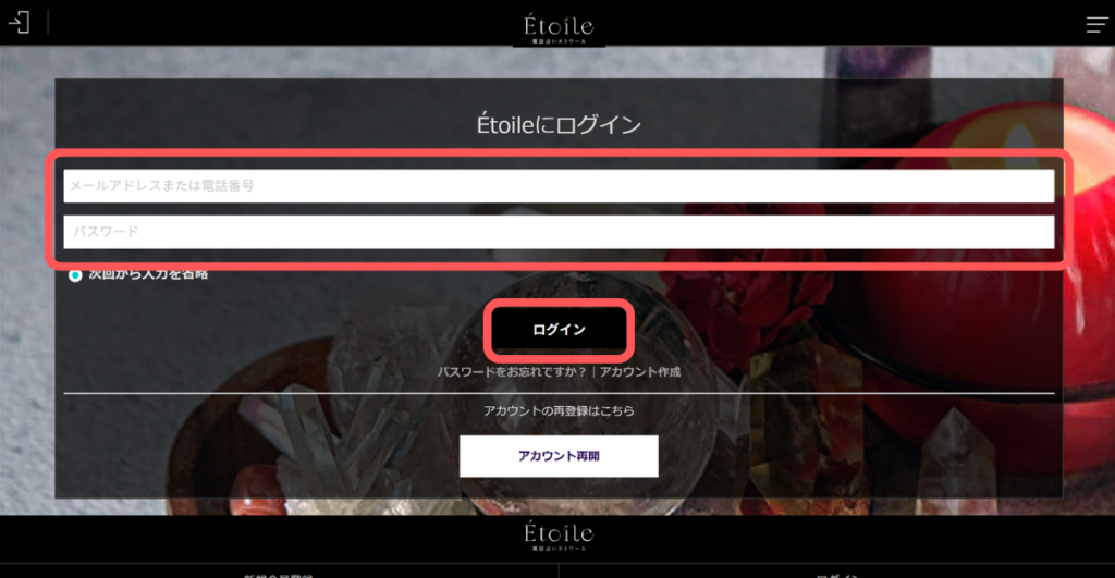 電話占いエトワール