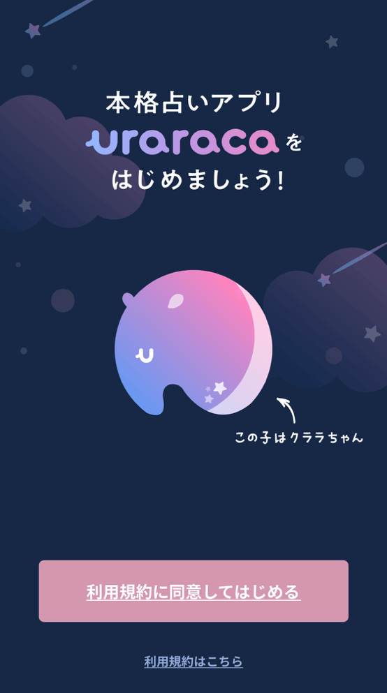 電話占いウララカ