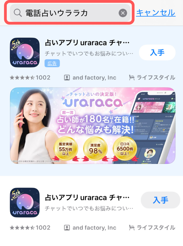 電話占いウララカ