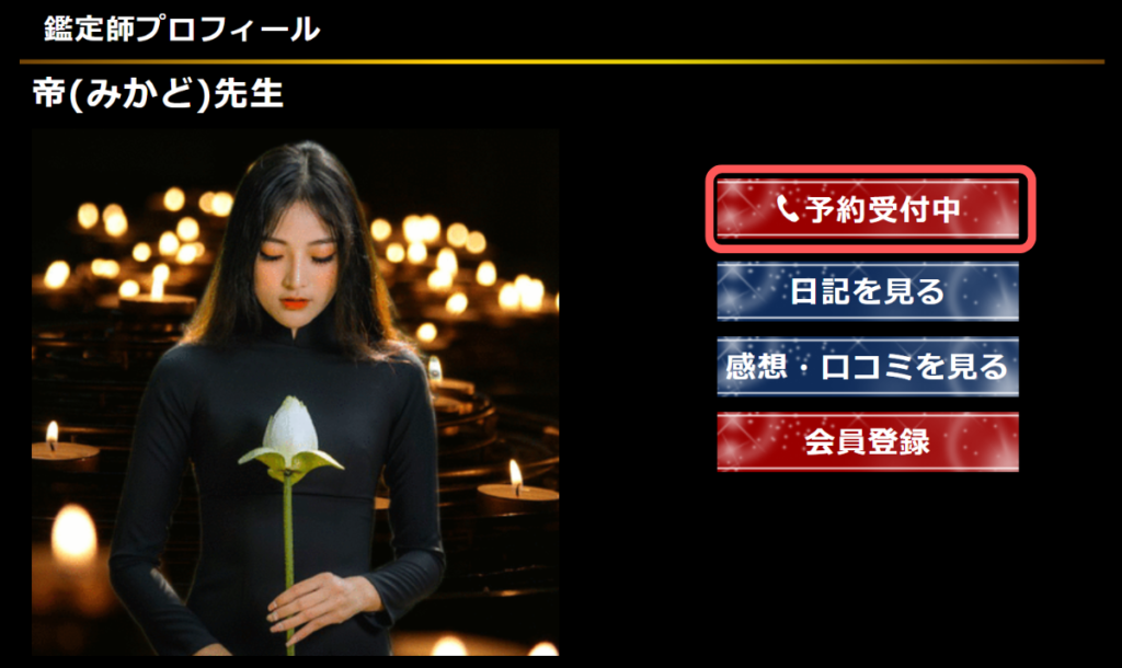 電話占いGrowth