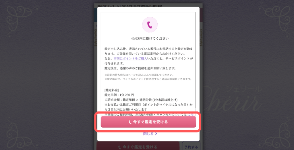 電話占いシェリール