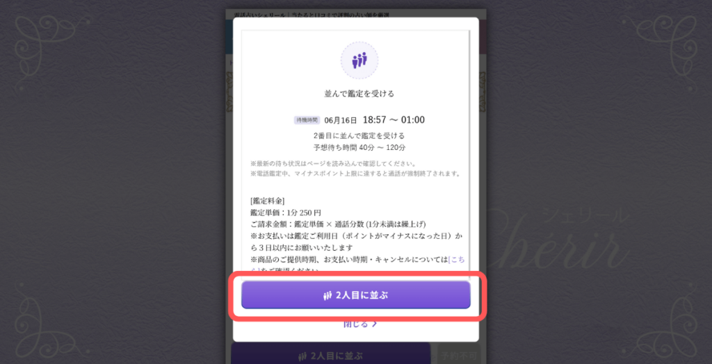 電話占いシェリール