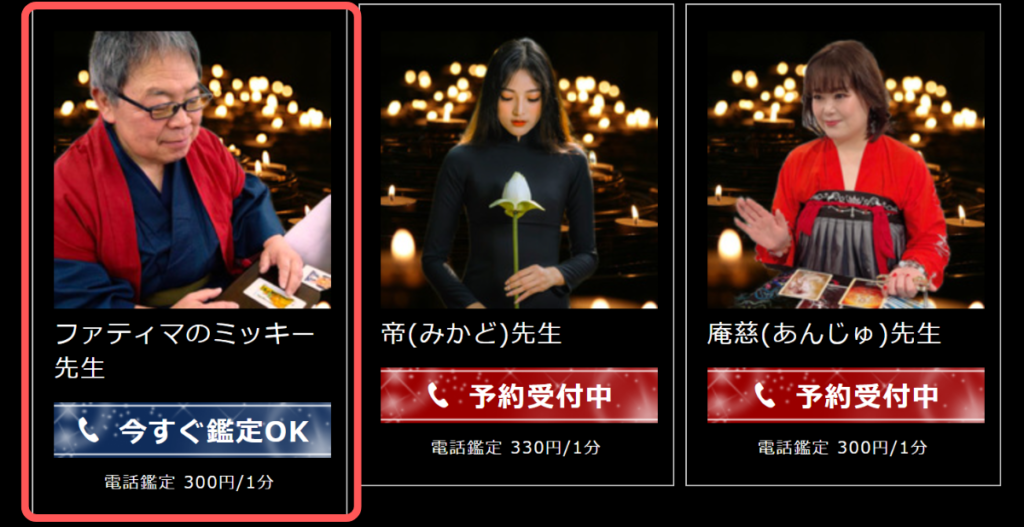電話占いGrowth