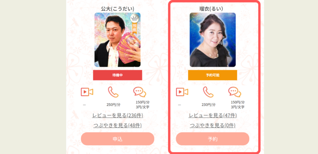 電話占いカミール