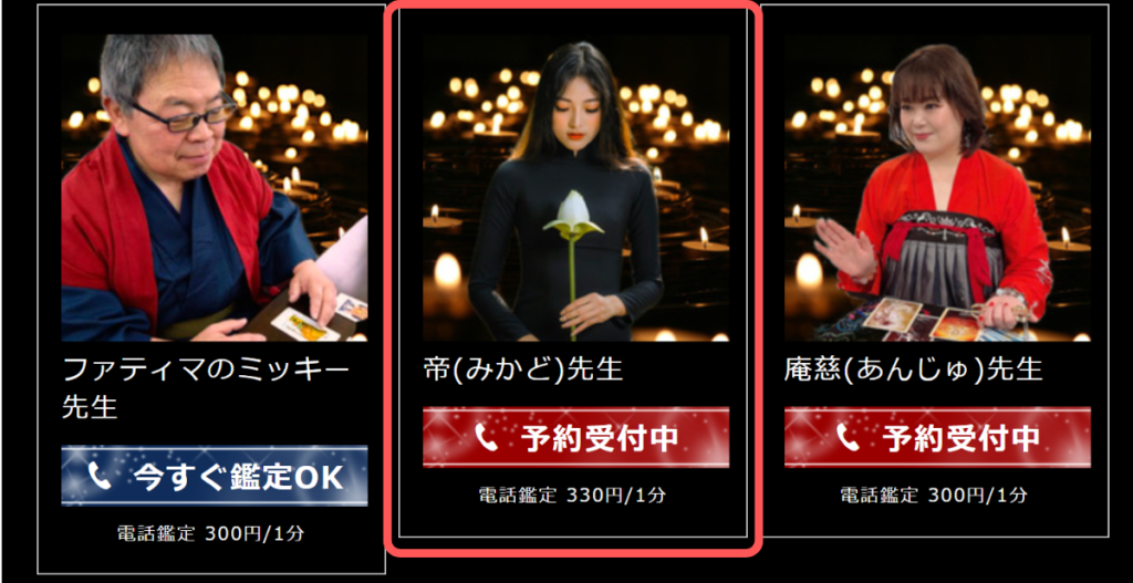 電話占いGrowth