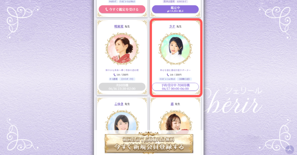 電話占いシェリール