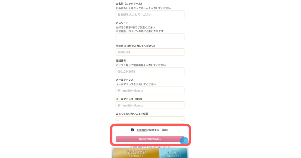 電話占いニーケ