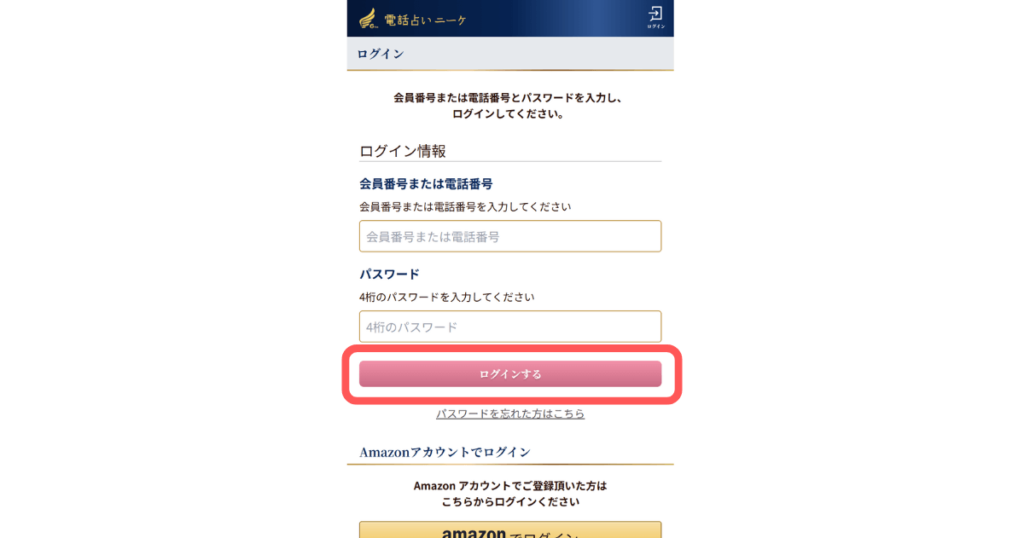 電話占いニーケ