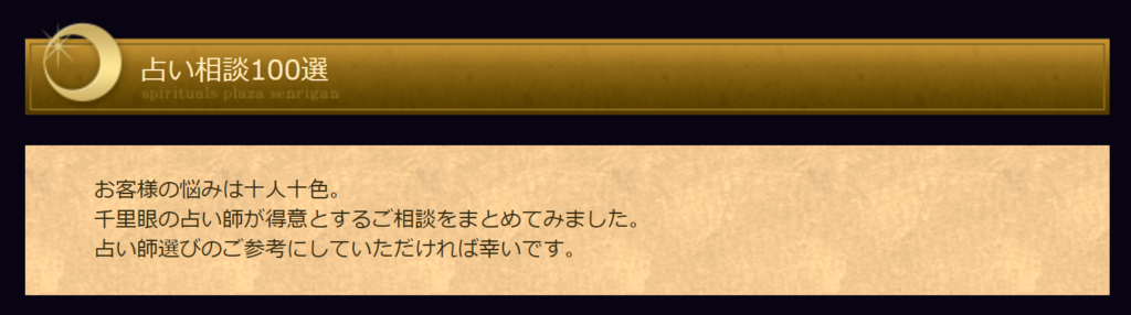 占い館千里眼