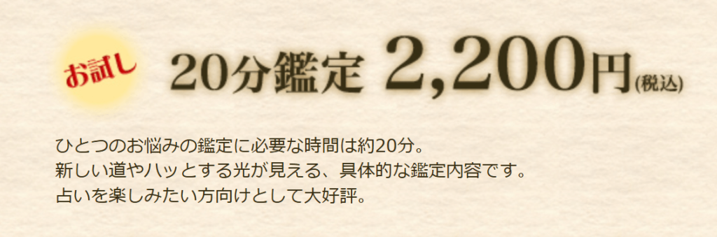 占い館千里眼