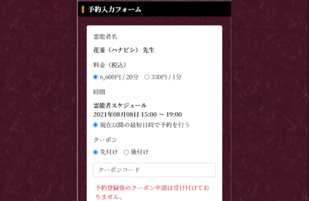 電話占い花菱