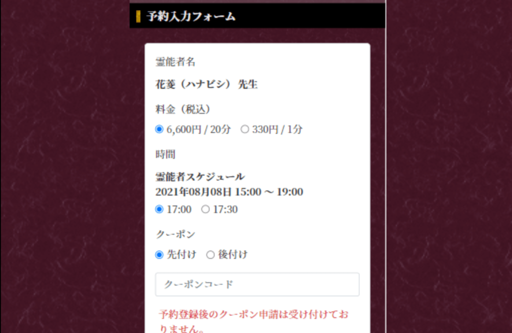 電話占い花菱