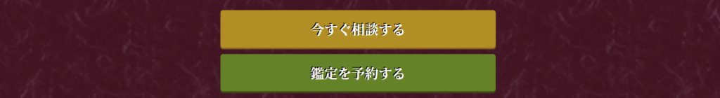 電話占い花菱