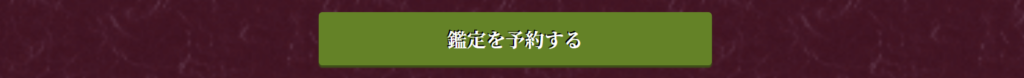 電話占い花菱