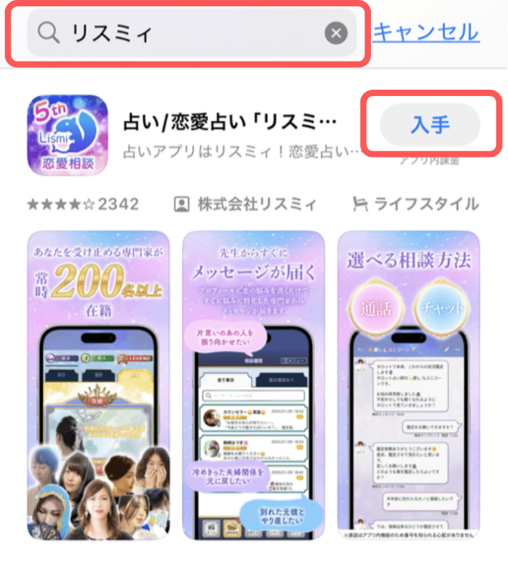 リスミィ