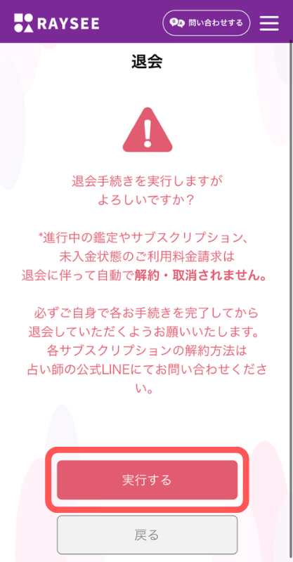 電話占いRAYSEE(レイシー)