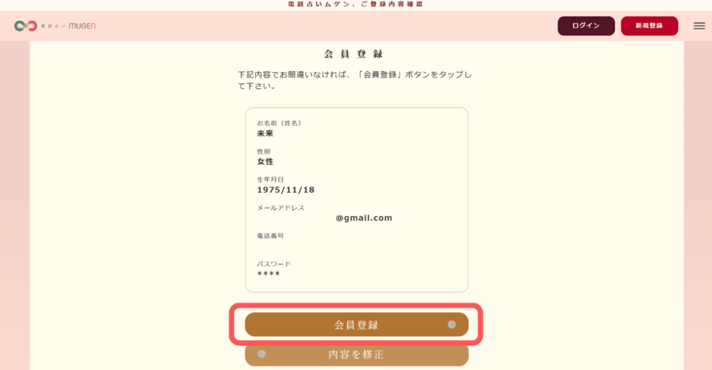 電話占いムゲン