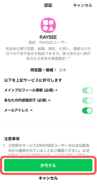 電話占いRAYSEE(レイシー)