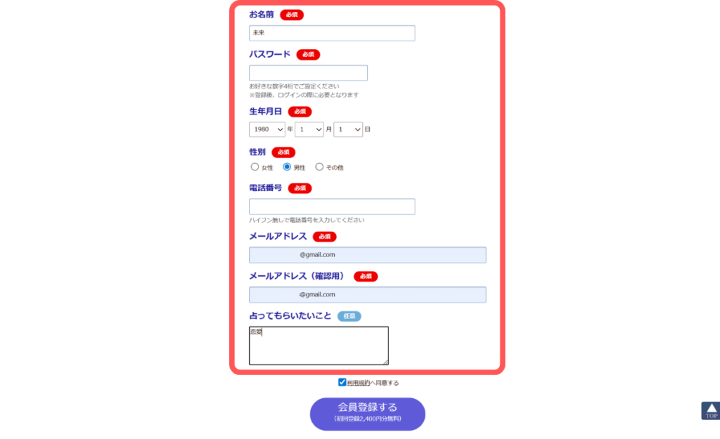 電話占い師名鑑プラス