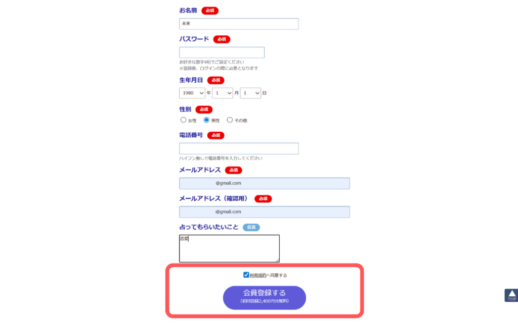 電話占い師名鑑プラス
