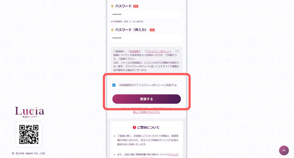 電話占いルチア