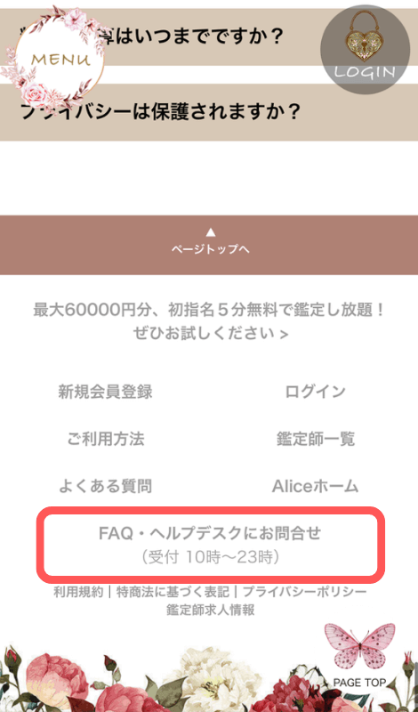 電話占いアリス