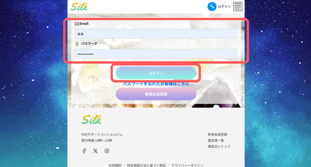電話占いシルク