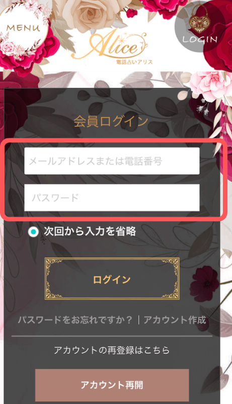 電話占いアリス