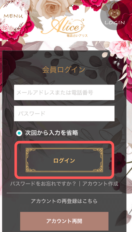 電話占いアリス