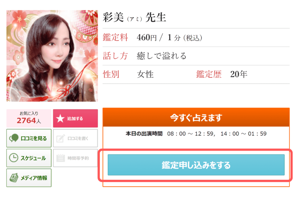 電話占いピュアリ