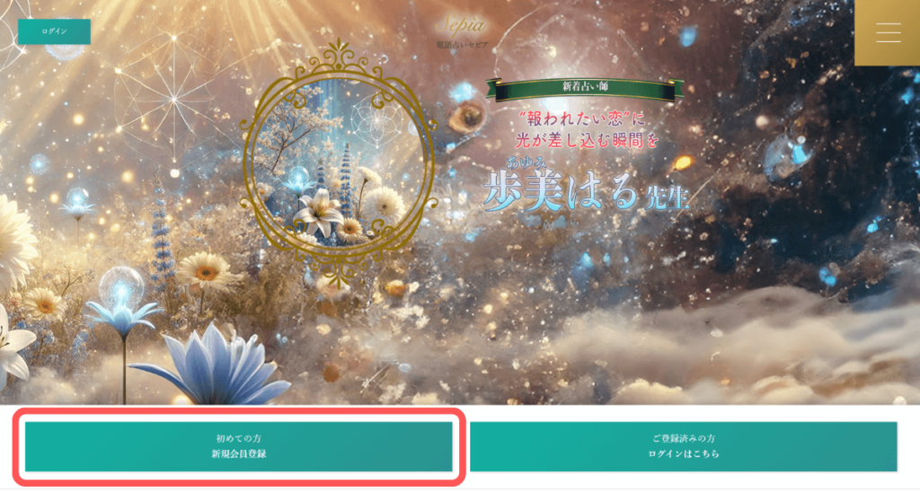 電話占いセピア