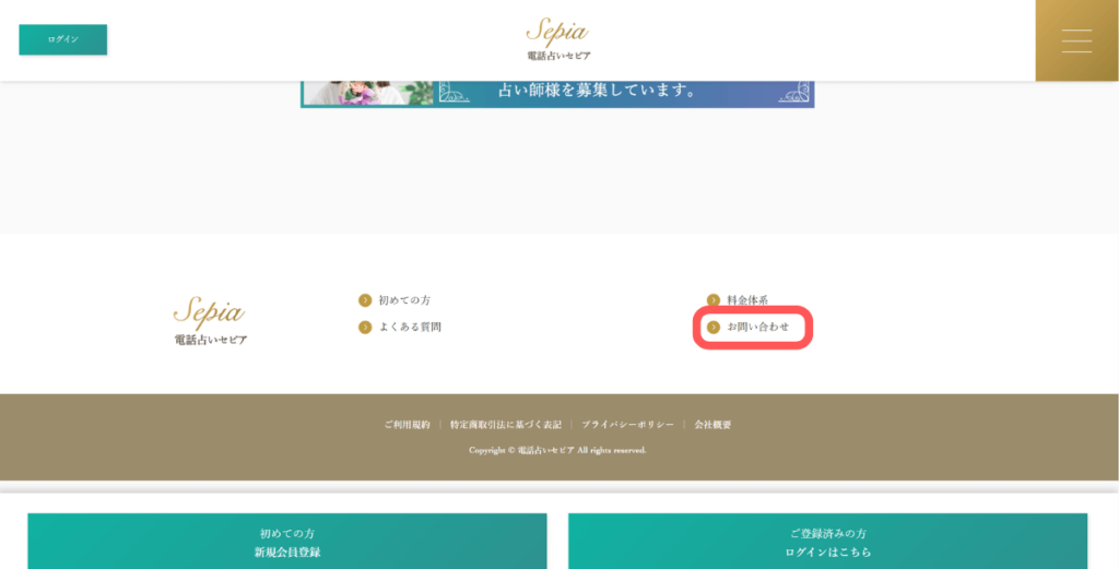 電話占いセピア