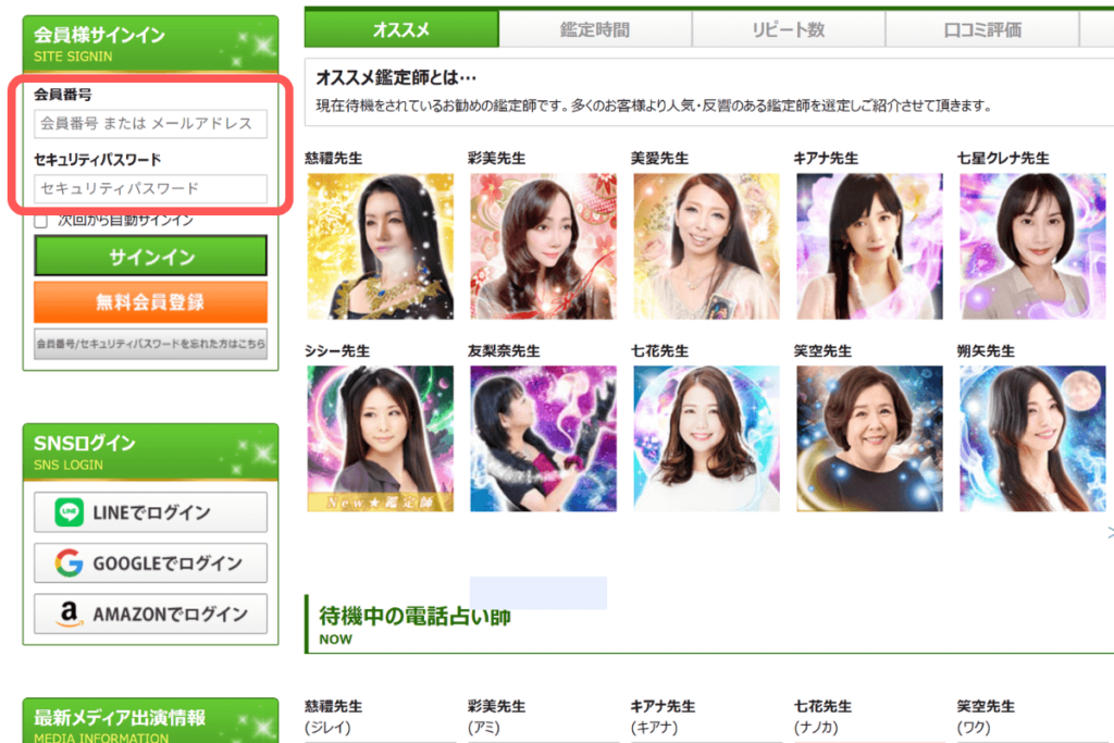 電話占いピュアリ