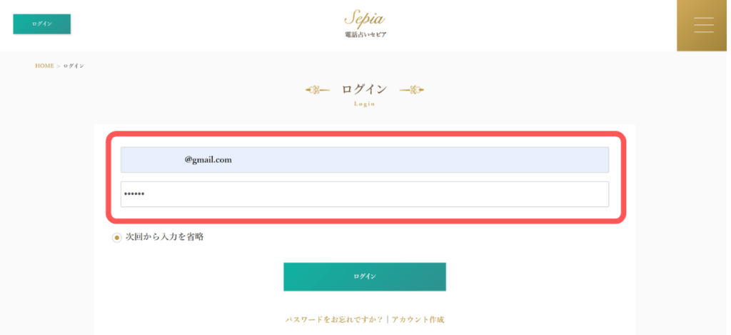 電話占いセピア
