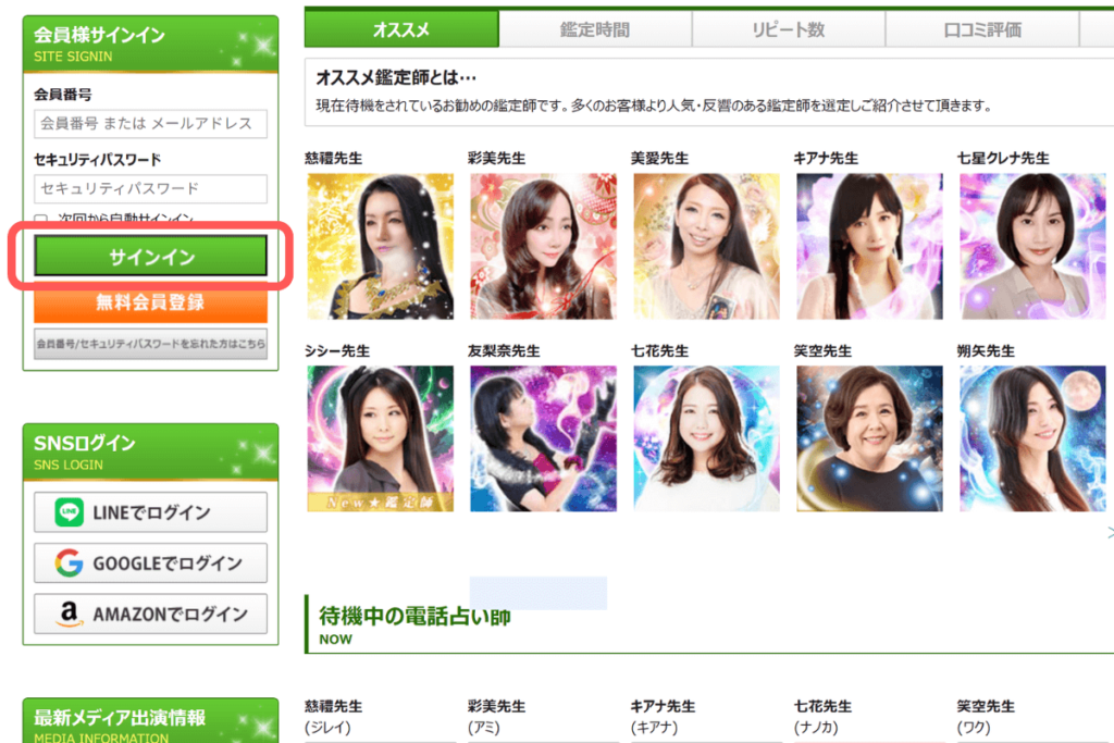 電話占いピュアリ